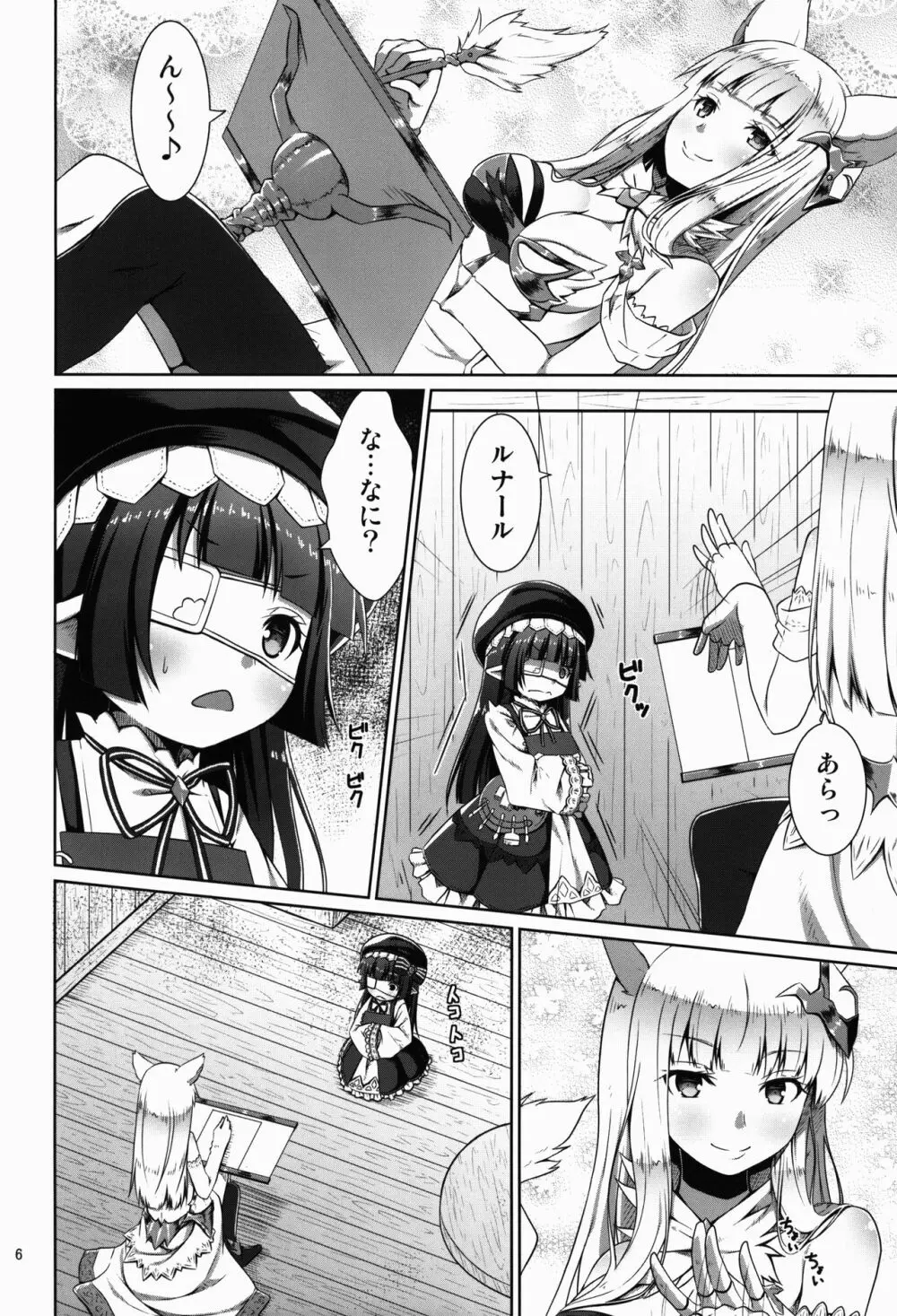 本物くらい見た事あるから!! - page6