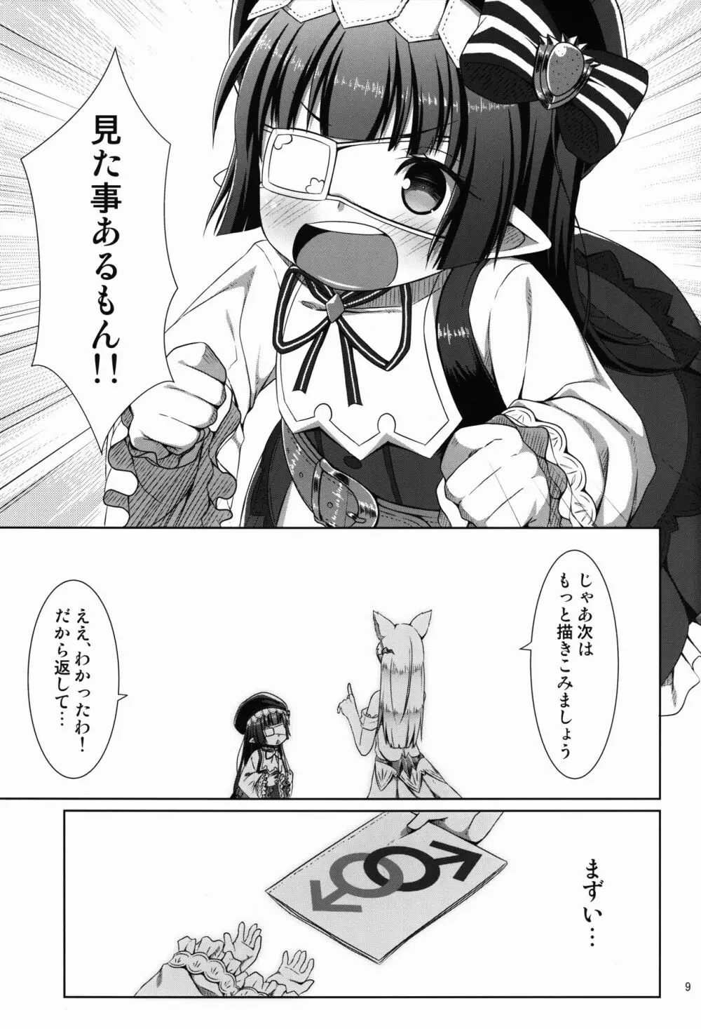 本物くらい見た事あるから!! - page9