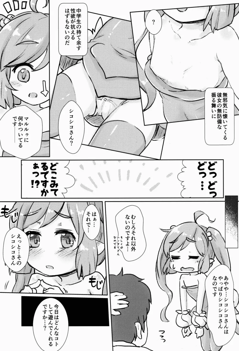 シコシコさんダメですよぅ!! - page7