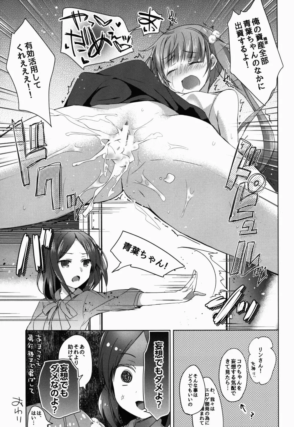 社蓄ちゃんと学ぶ達成率100%のクラウドファンディング - page13