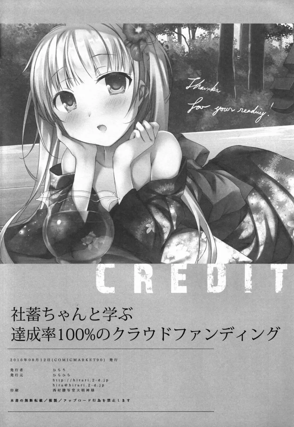 社蓄ちゃんと学ぶ達成率100%のクラウドファンディング - page14