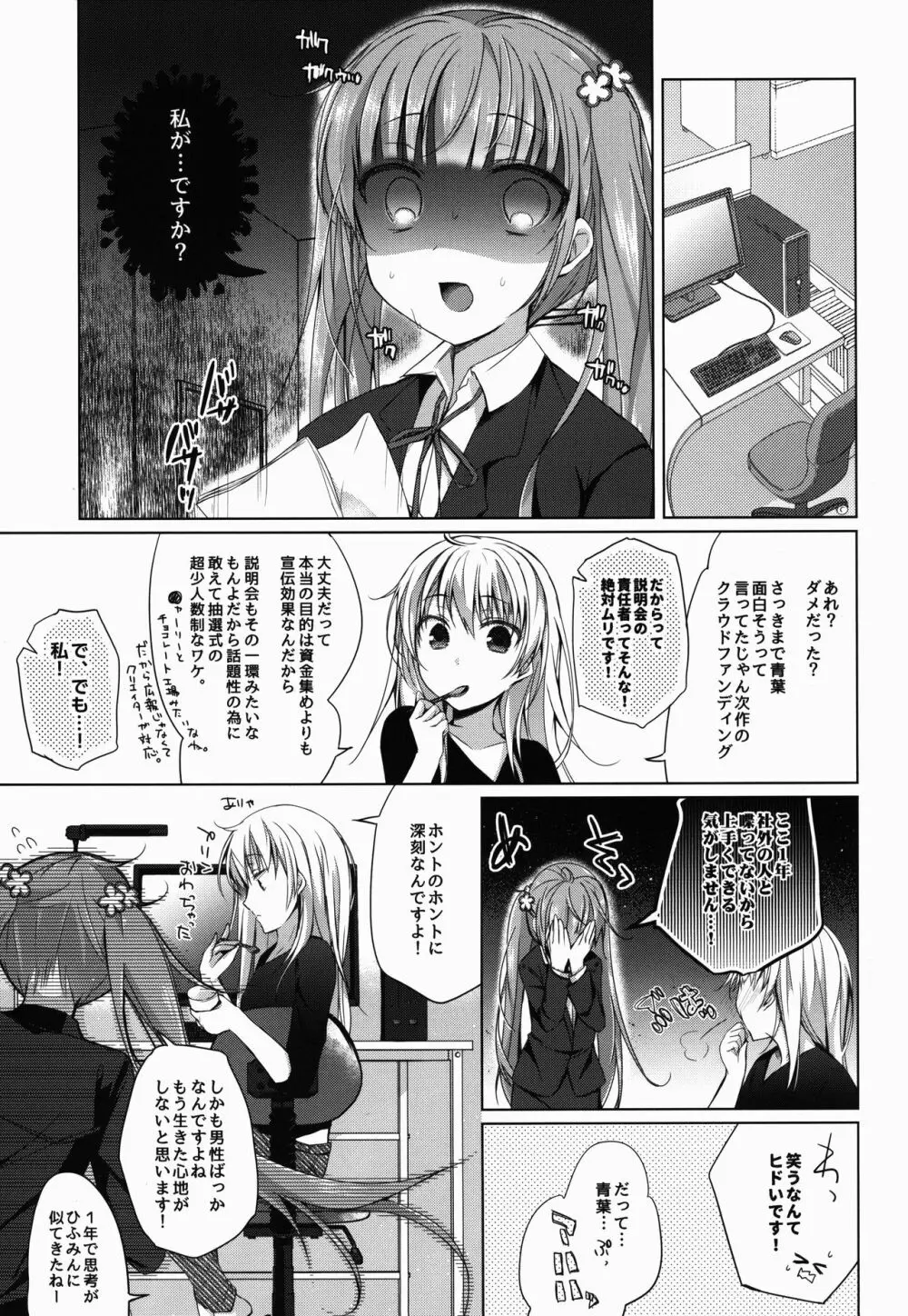 社蓄ちゃんと学ぶ達成率100%のクラウドファンディング - page5