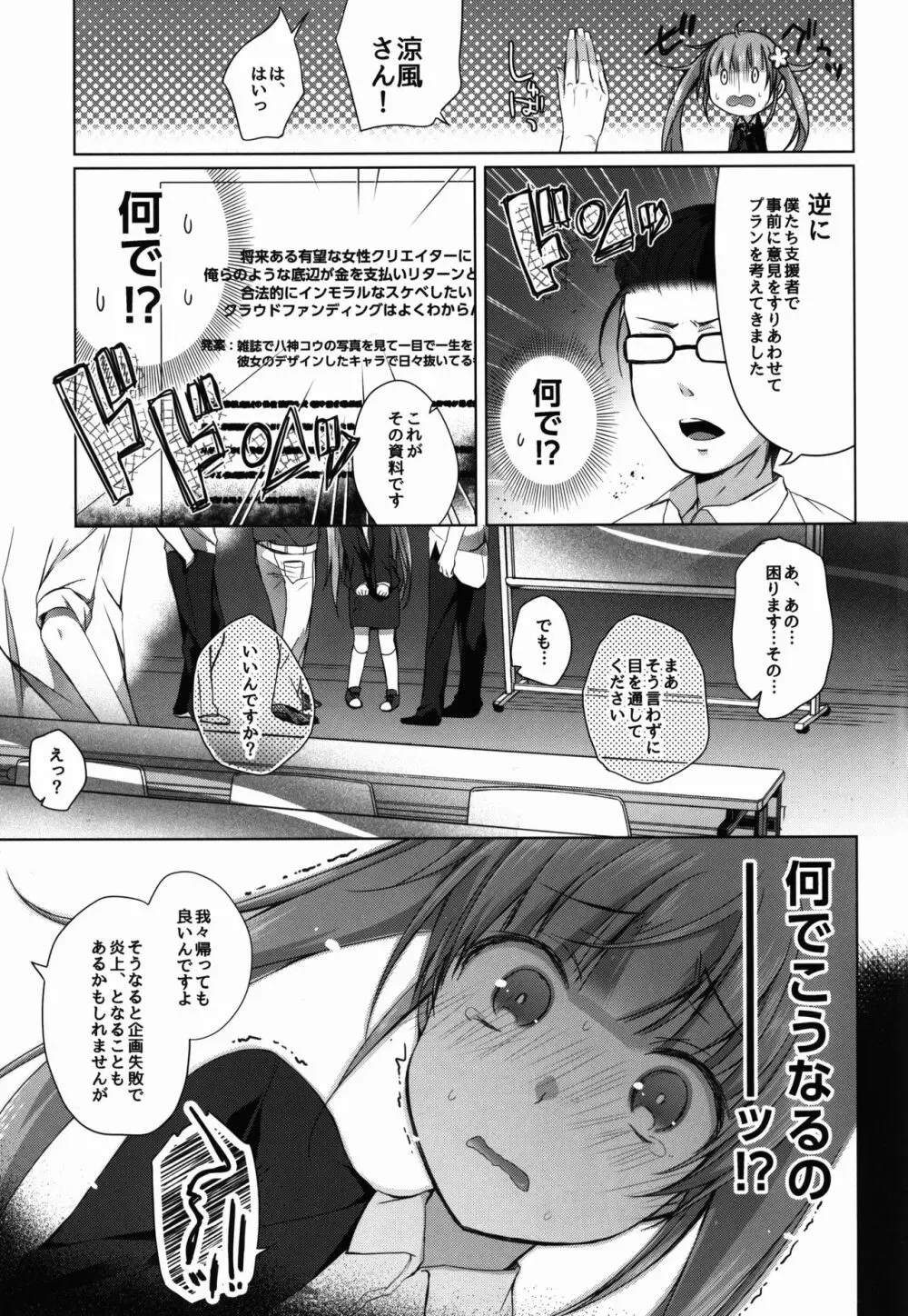 社蓄ちゃんと学ぶ達成率100%のクラウドファンディング - page7