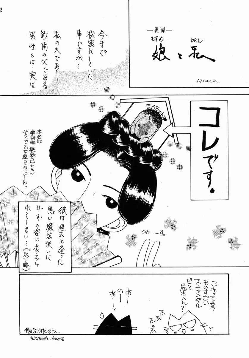 青いイナズマ - page31