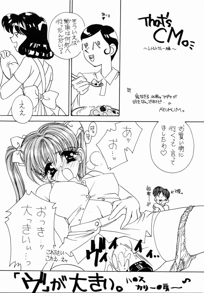 青いイナズマ - page6