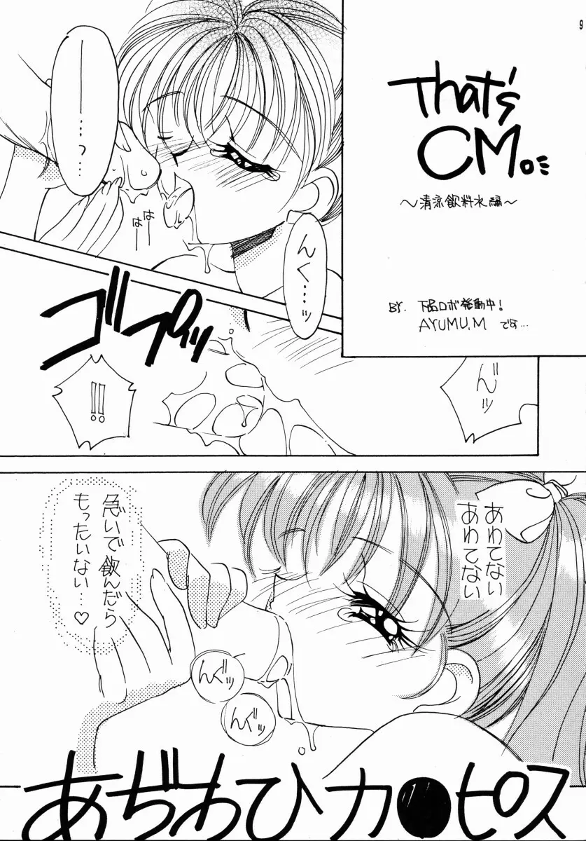 青いイナズマ - page8