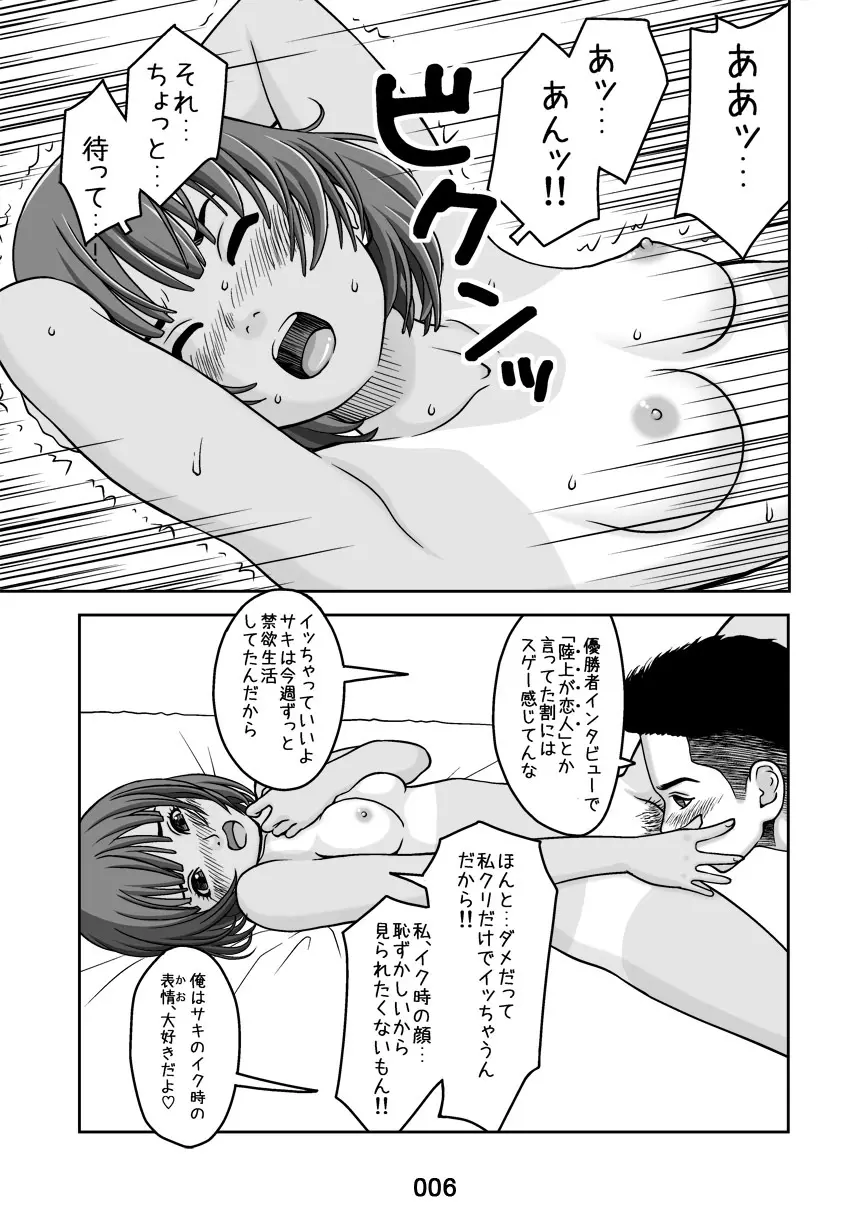 本当のわたし - page6