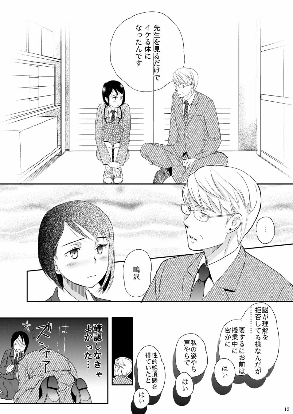 秋のそら - page11