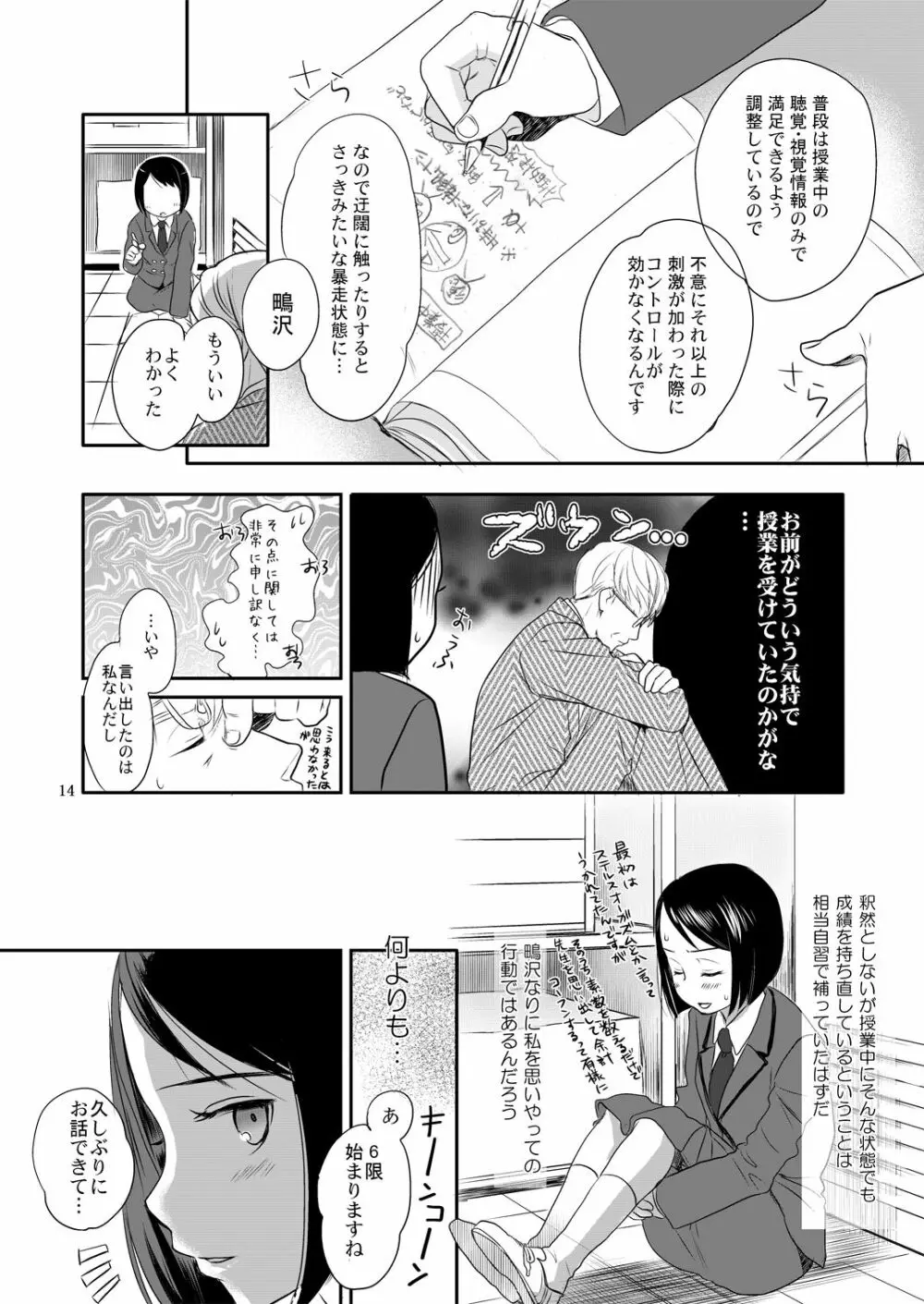 秋のそら - page12