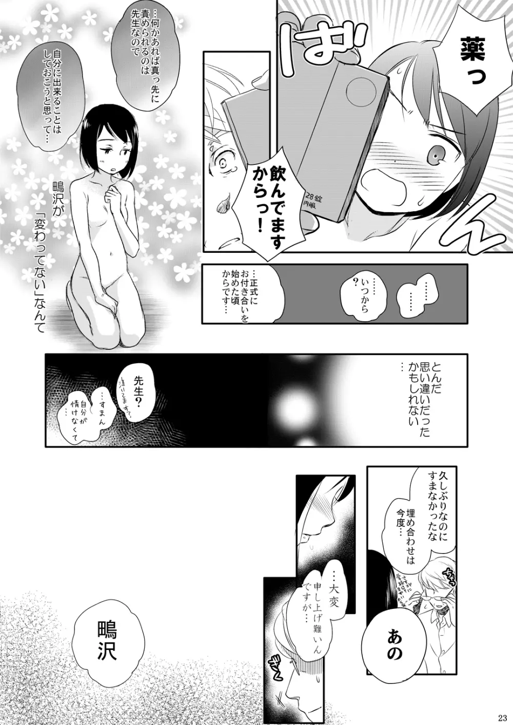 秋のそら - page21