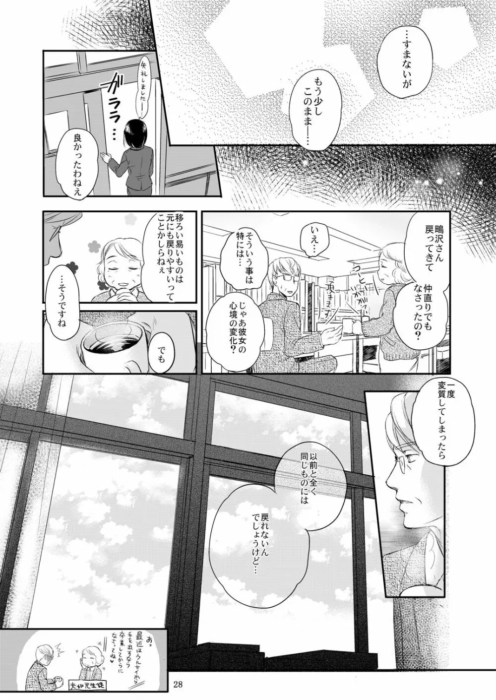 秋のそら - page26