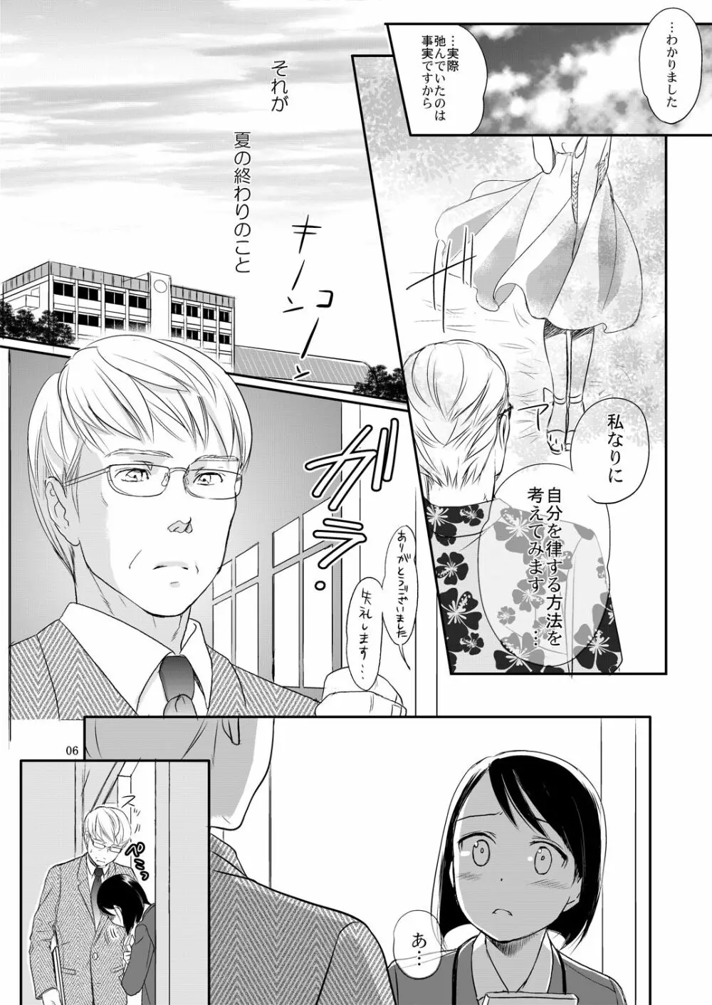 秋のそら - page4