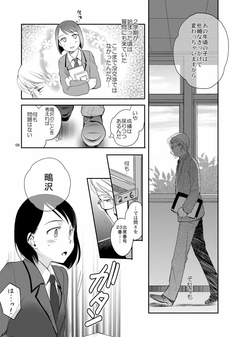 秋のそら - page6