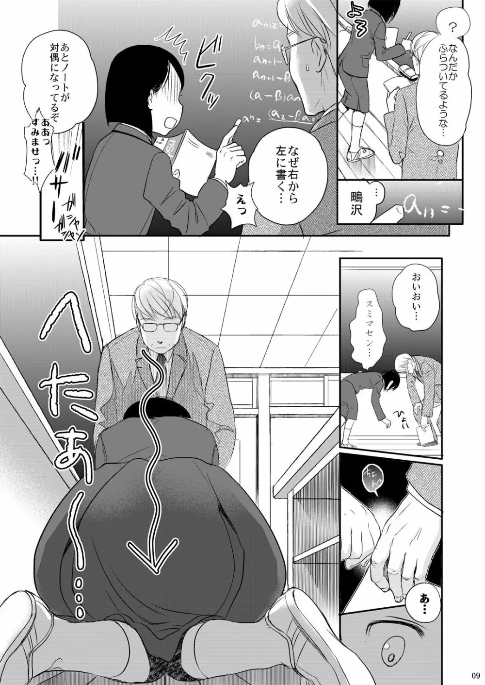 秋のそら - page7