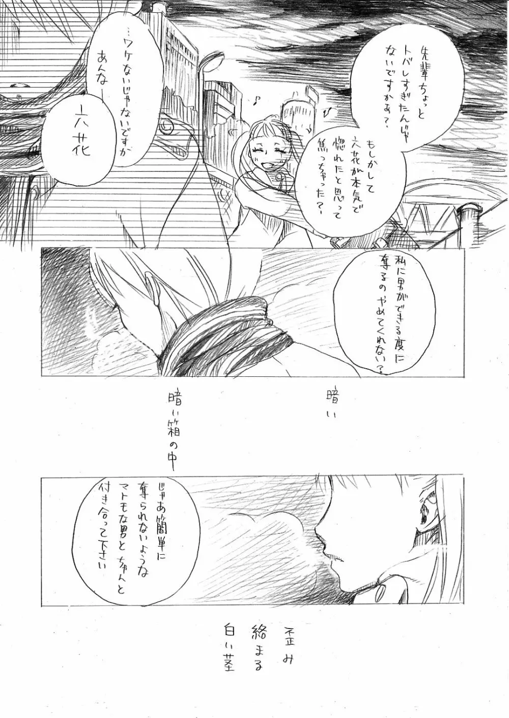 彼女のトロピズム - page8