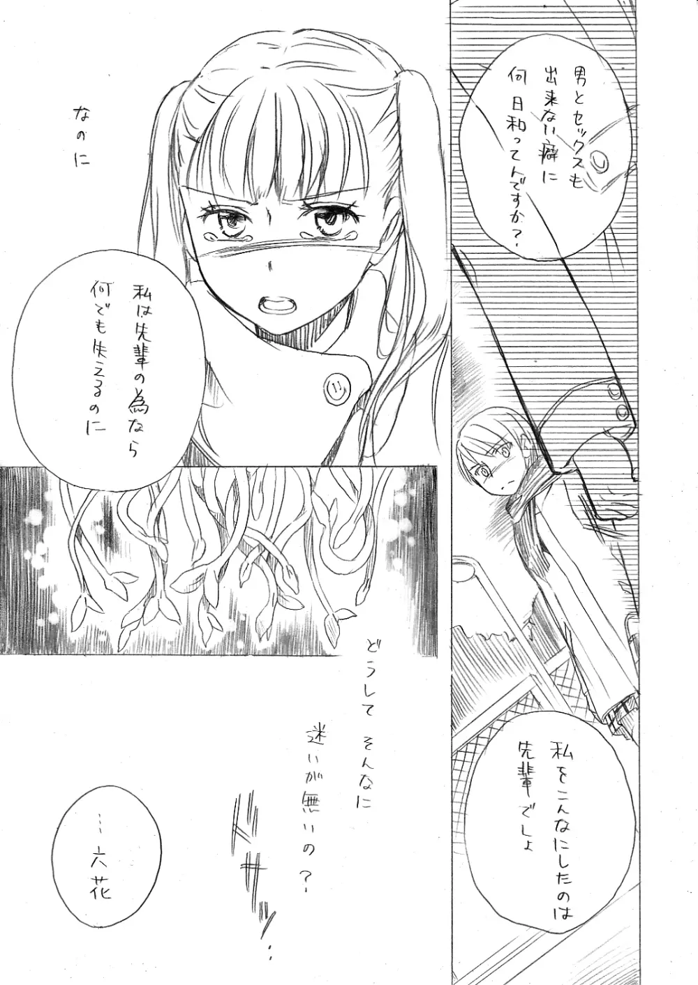 彼女のトロピズム - page9