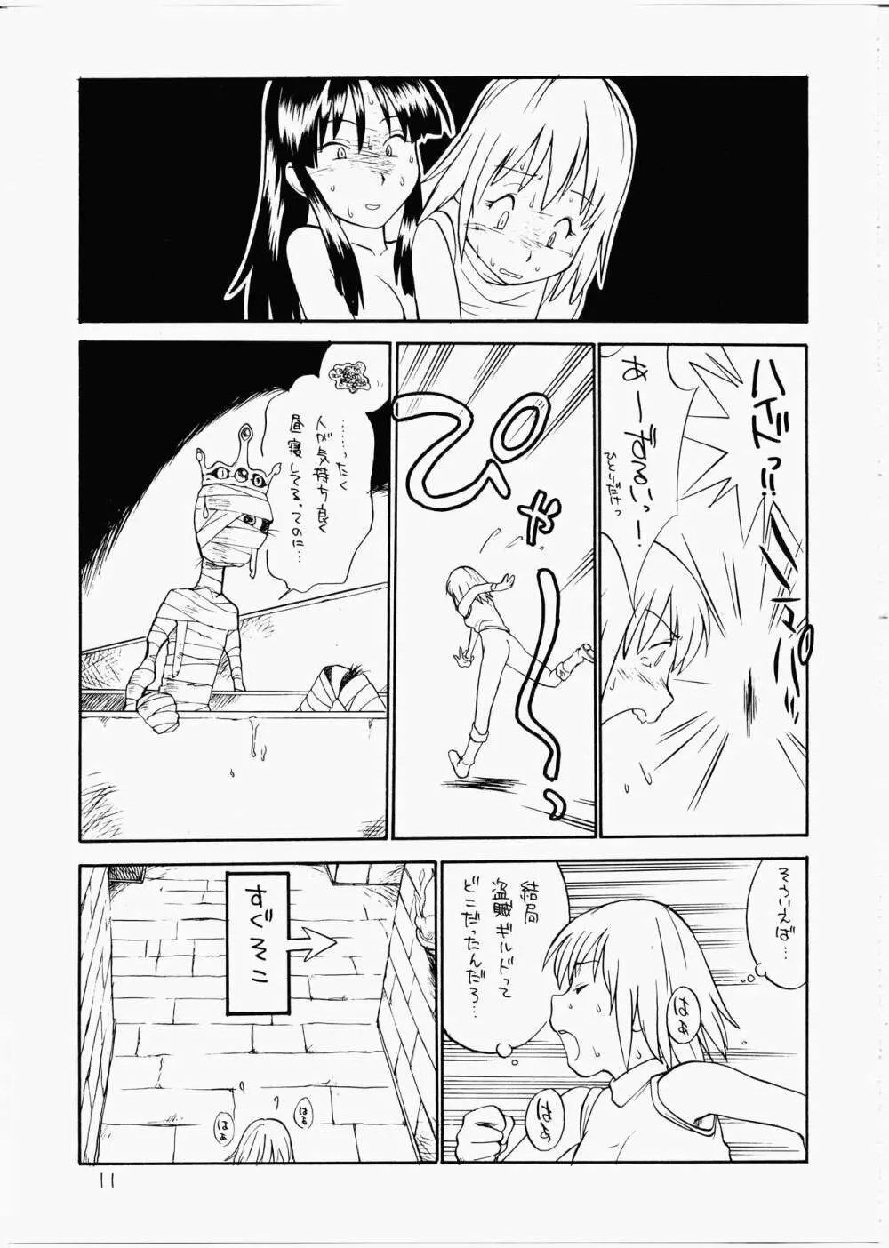 神々の黄昏に戯れる娘達 - page10