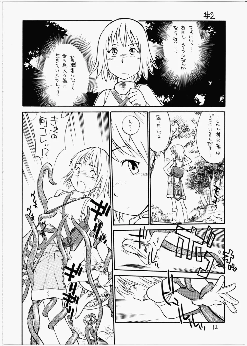 神々の黄昏に戯れる娘達 - page11