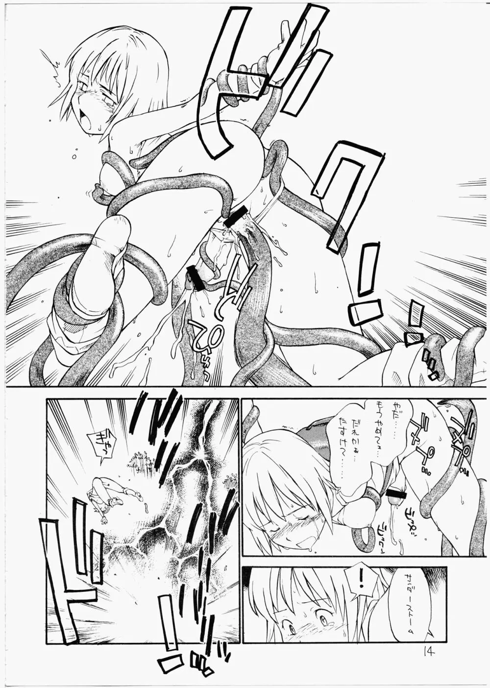 神々の黄昏に戯れる娘達 - page13