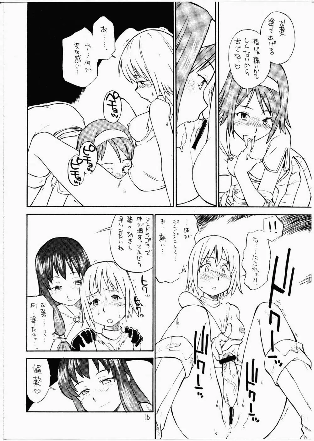 神々の黄昏に戯れる娘達 - page15