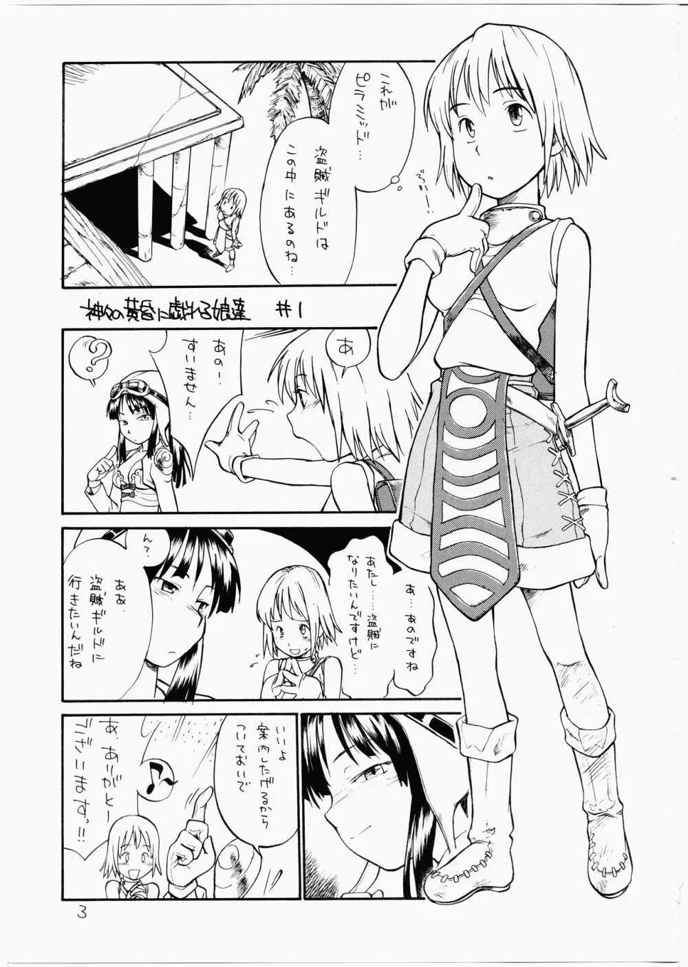 神々の黄昏に戯れる娘達 - page2