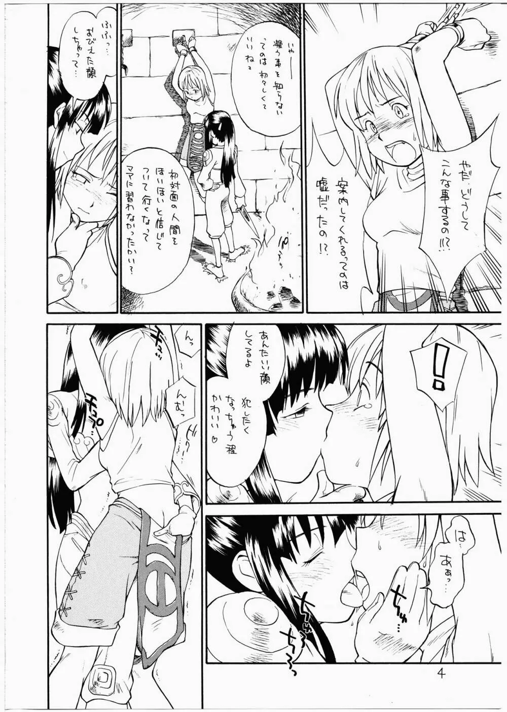 神々の黄昏に戯れる娘達 - page3