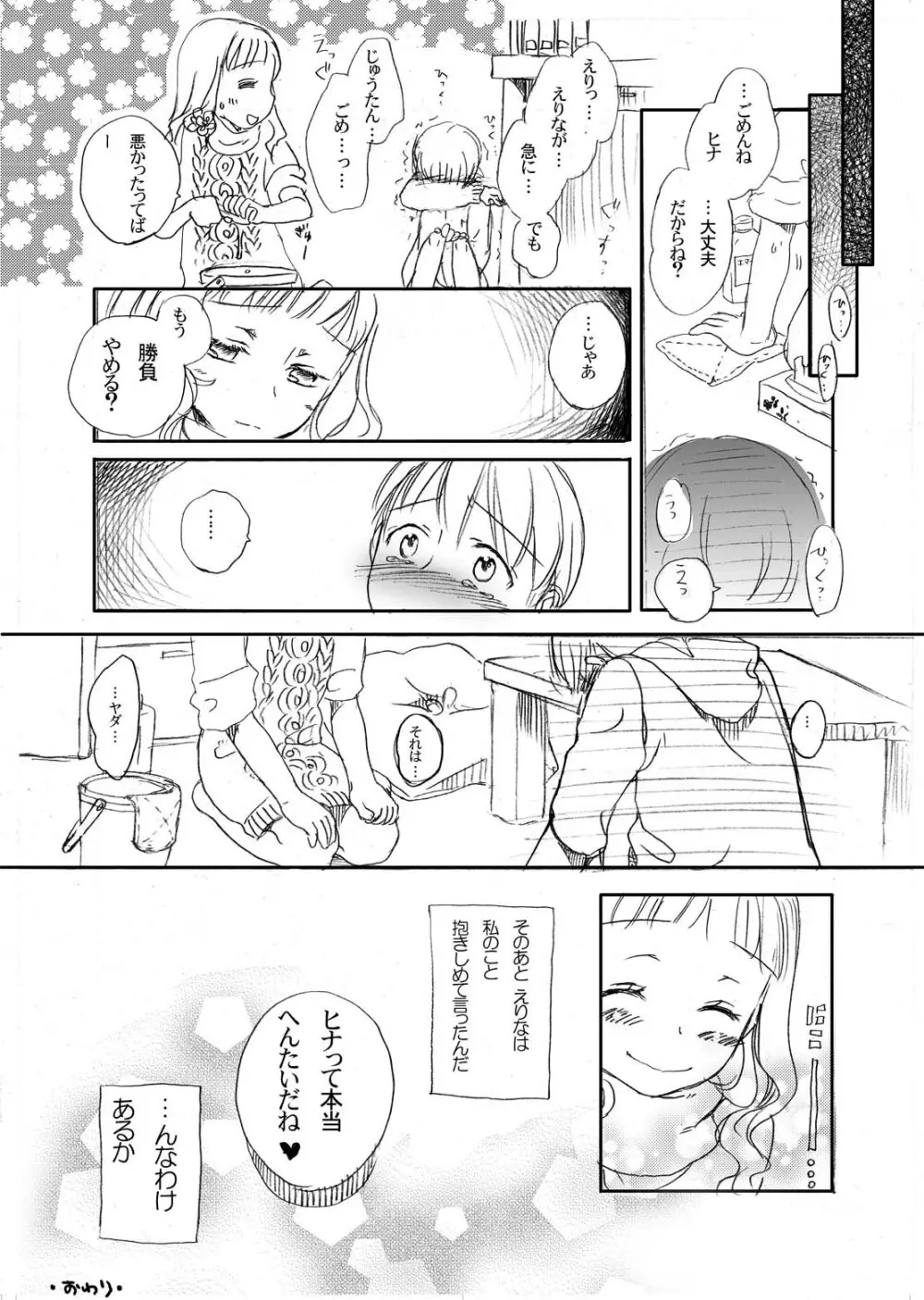 ギャンブル - page4