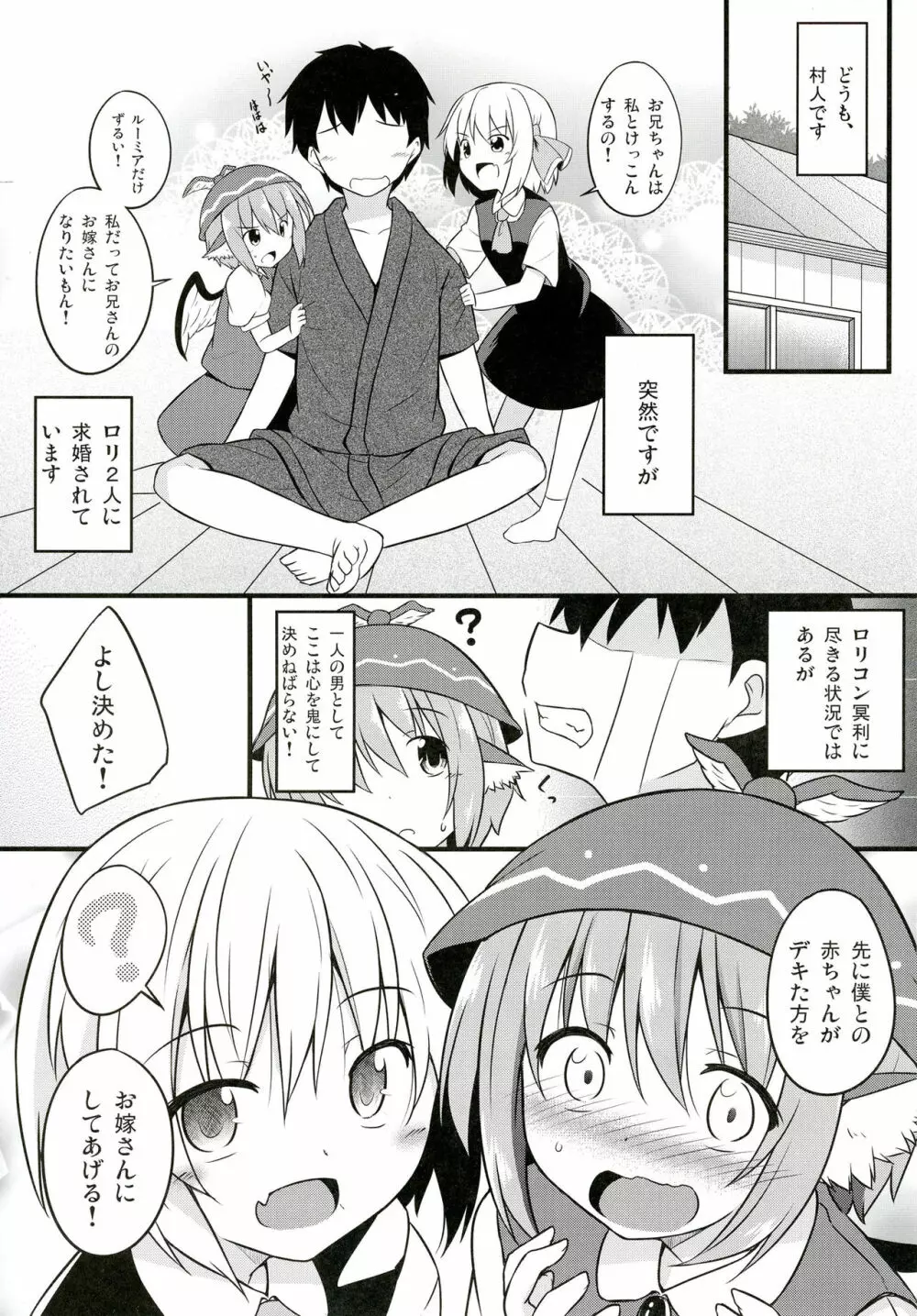 どっちが先にデキるかな? - page2