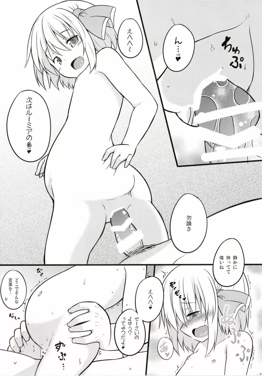 どっちが先にデキるかな? - page20