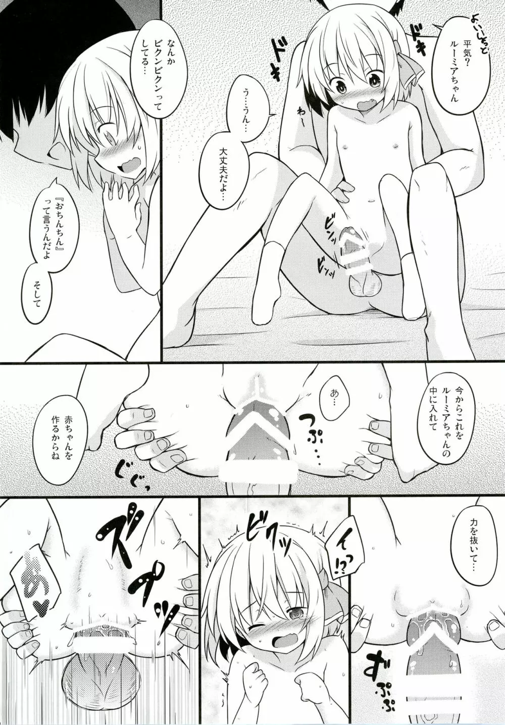 どっちが先にデキるかな? - page3