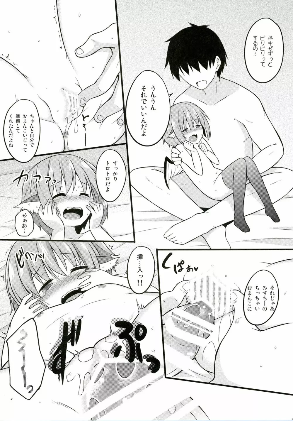 どっちが先にデキるかな? - page8