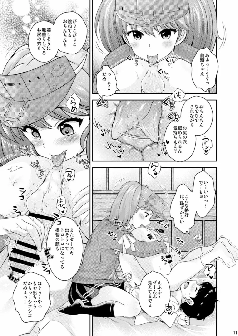 うちと一緒がええのん? - page11