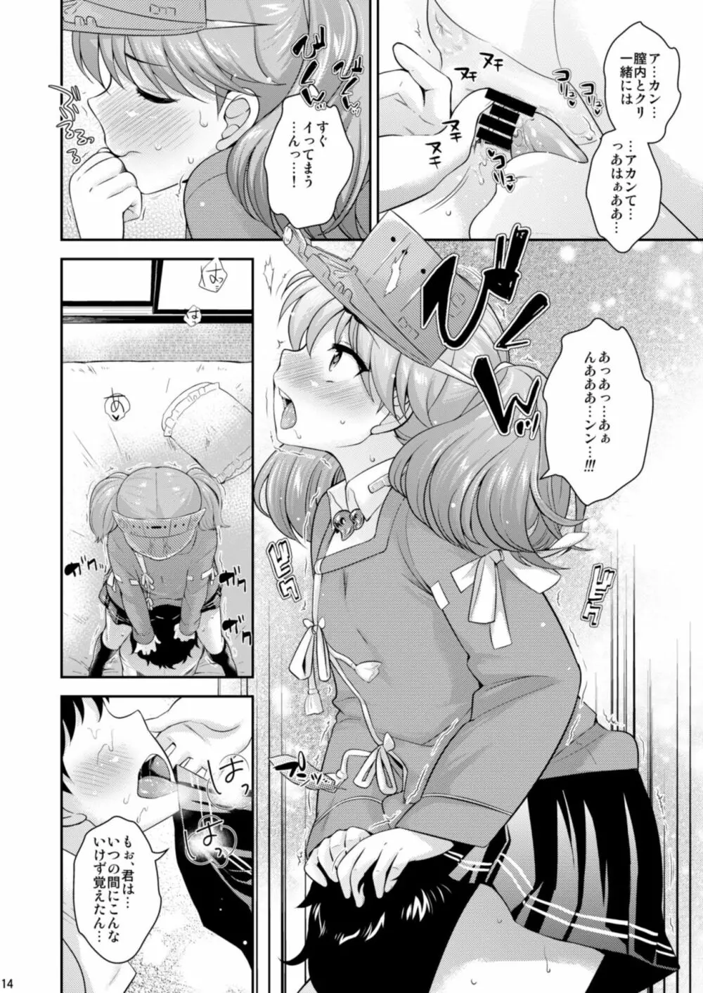 うちと一緒がええのん? - page14