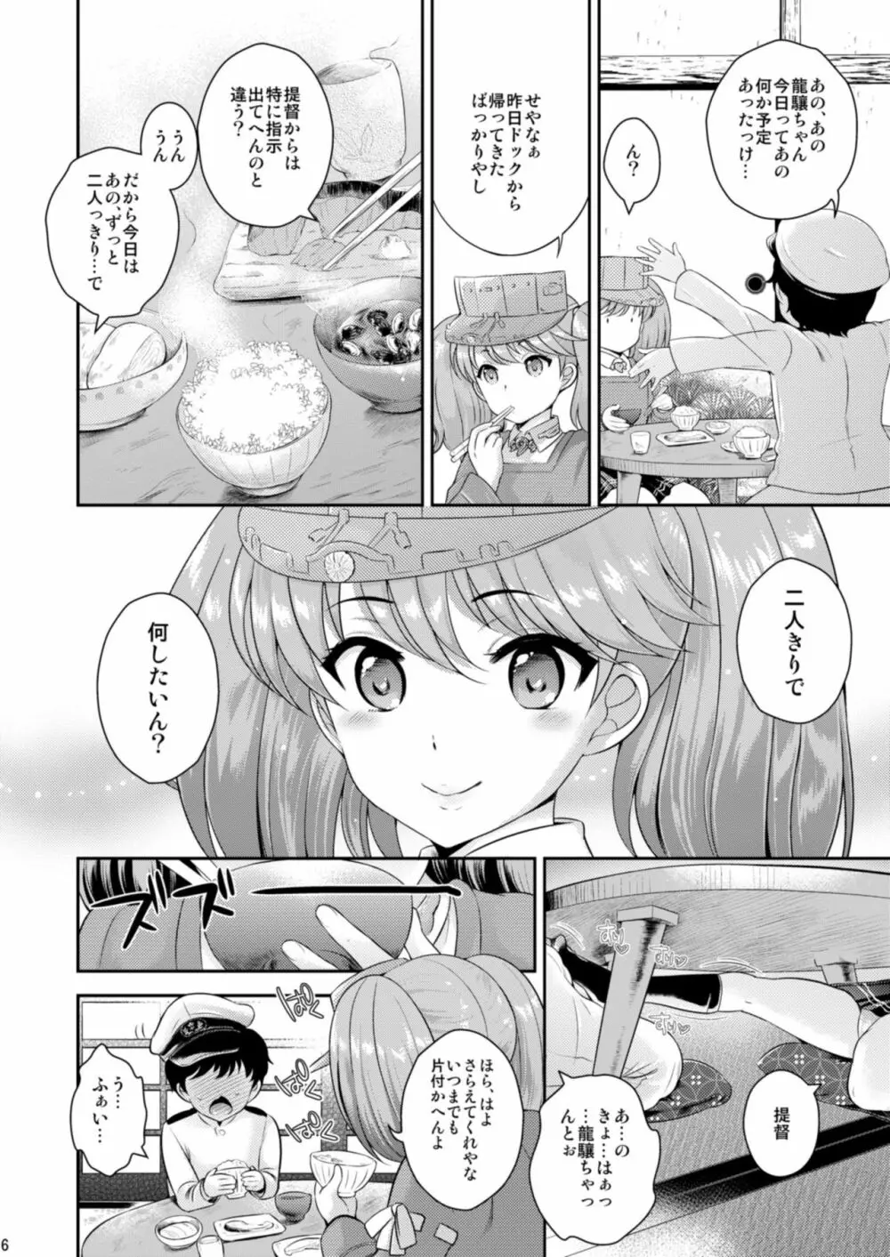 うちと一緒がええのん? - page6