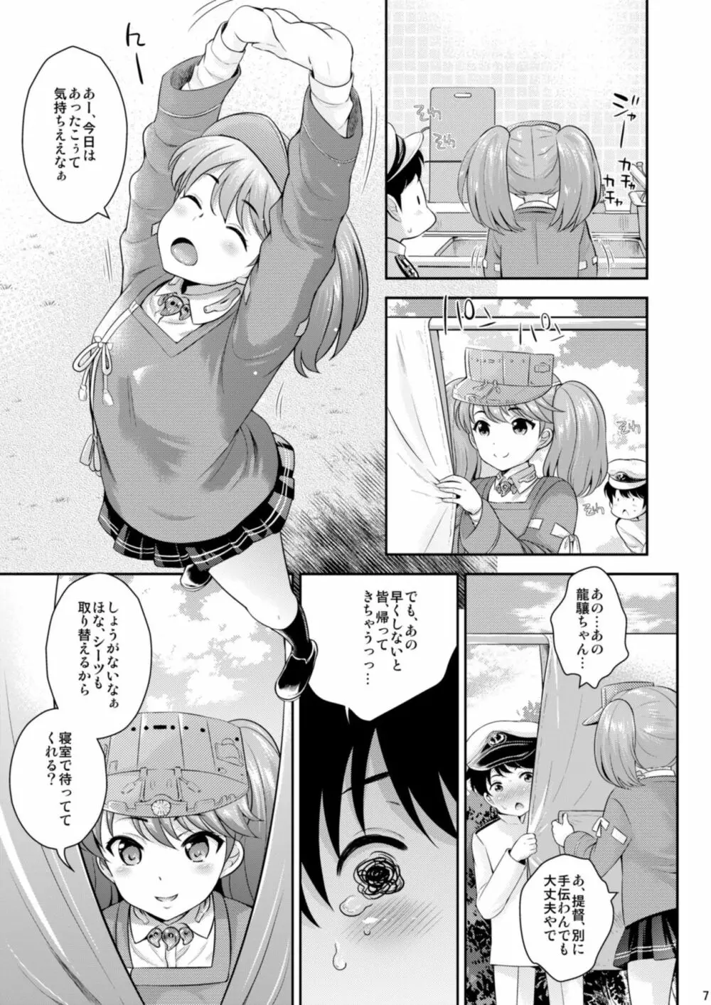 うちと一緒がええのん? - page7