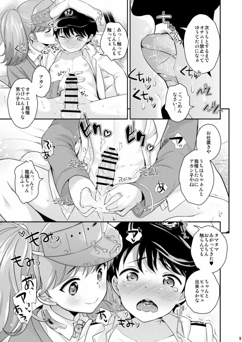 うちと一緒がええのん? - page9