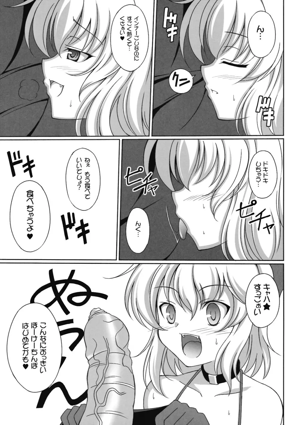 紅の晩餐 1 -Scarlet Dinner- - page7