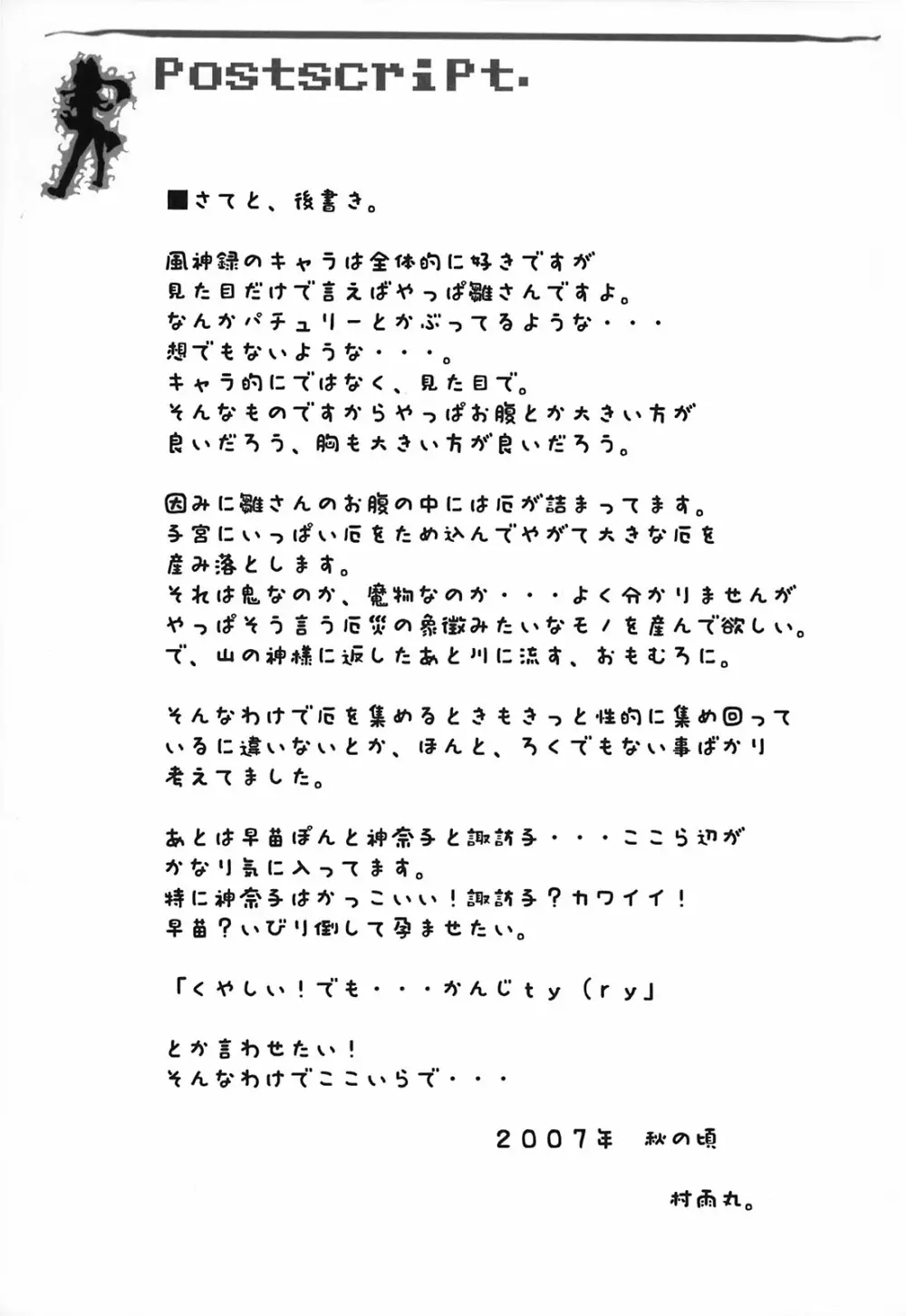 厄神様の言う通り - page21