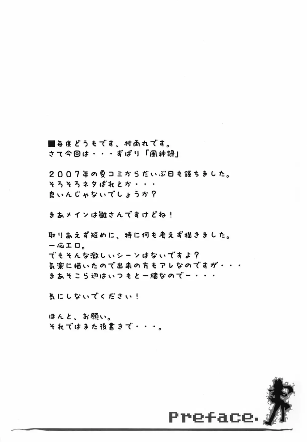 厄神様の言う通り - page4