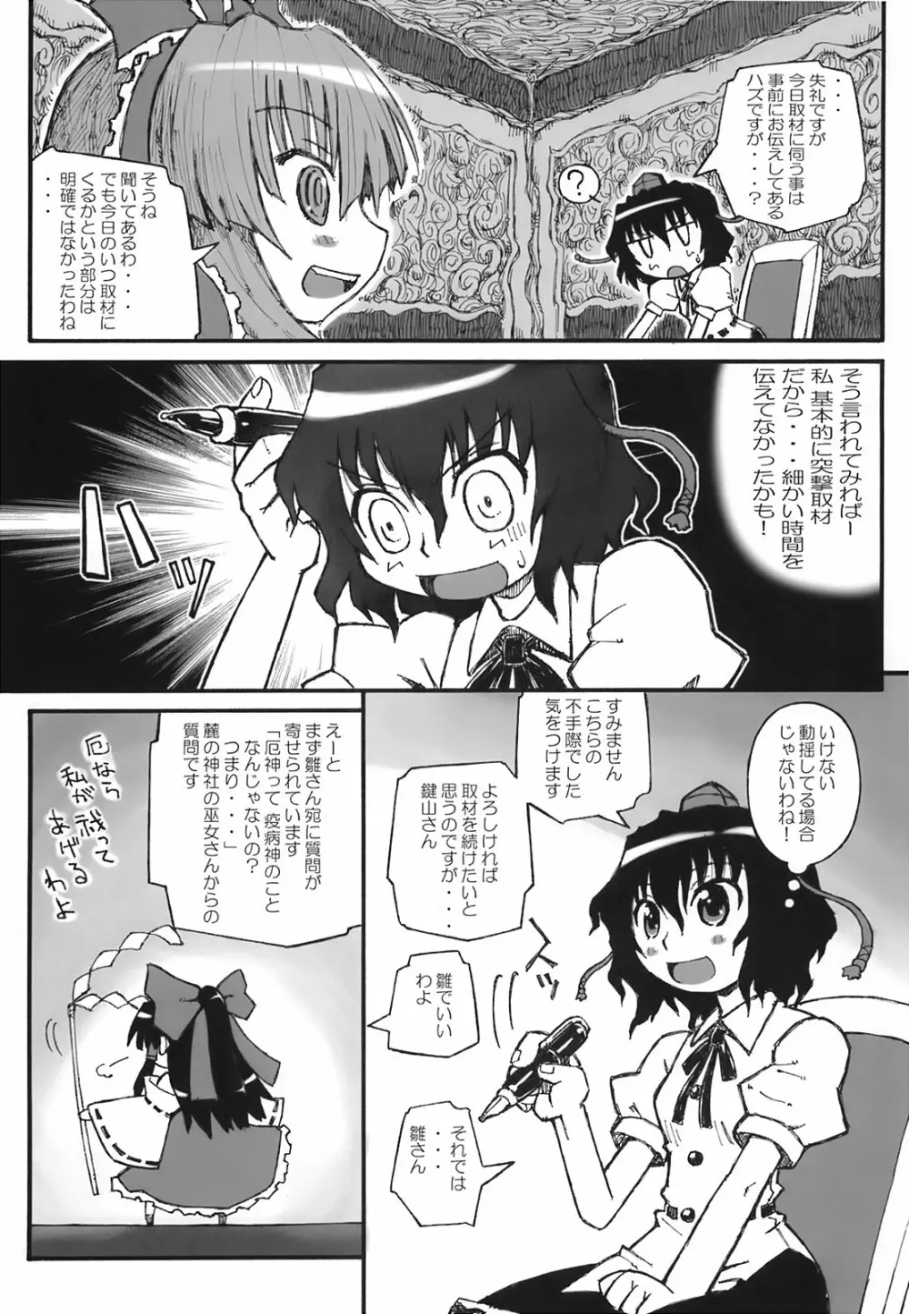 厄神様の言う通り - page7