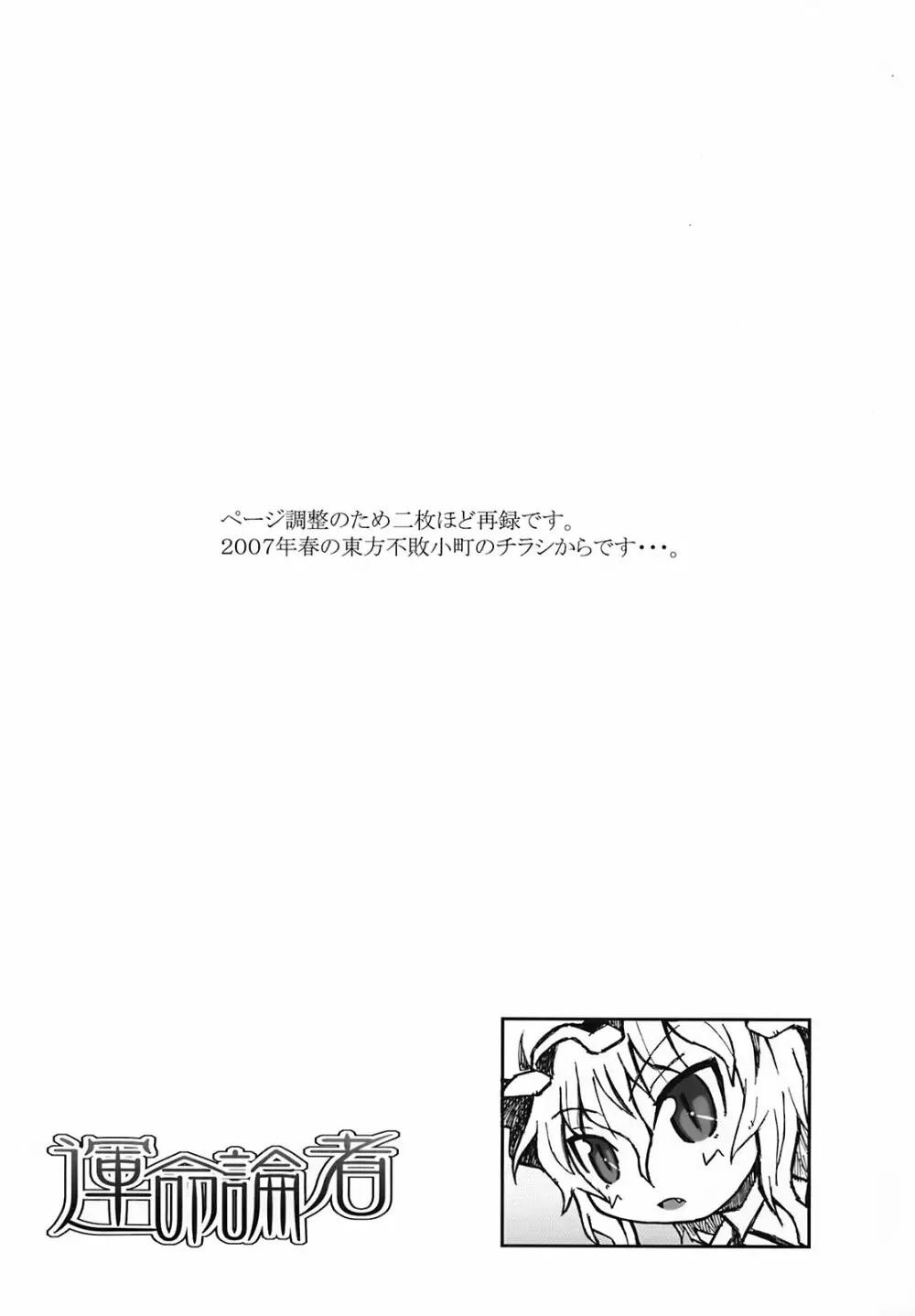 運命論者 - page26