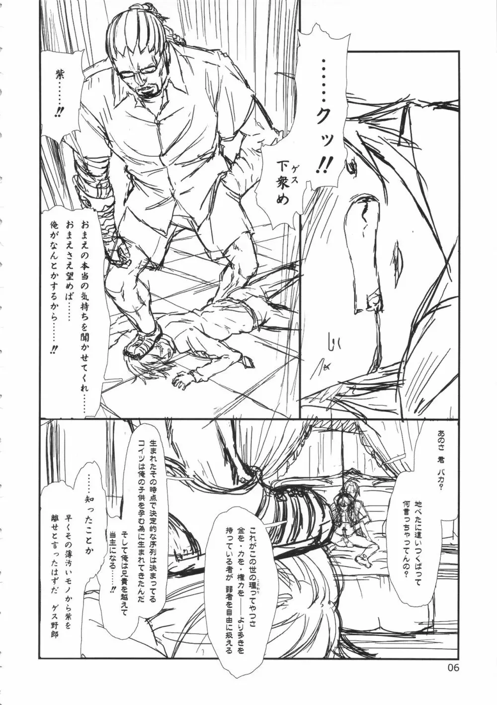 奥の紫 紫の奥 - page5