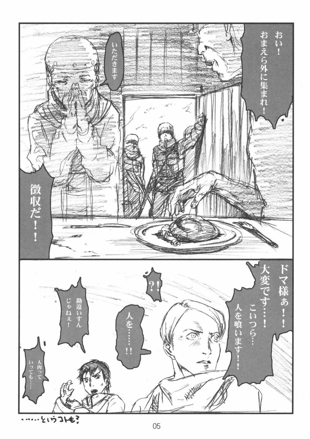 焼死千万 - page5