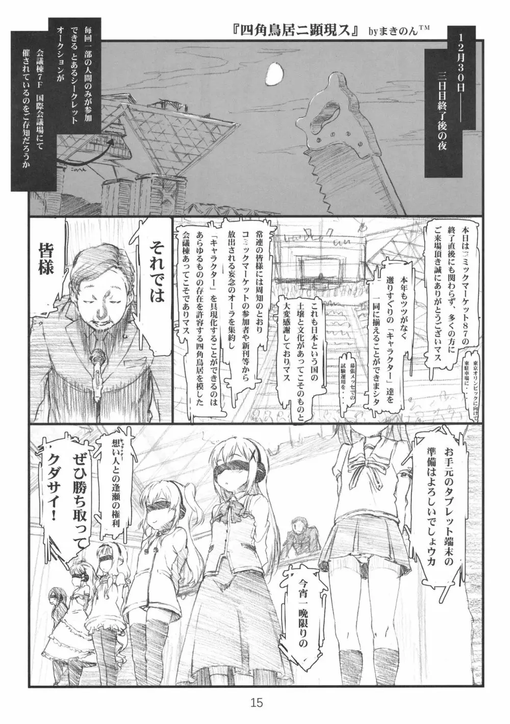 でぃれっとちょいまと - page15