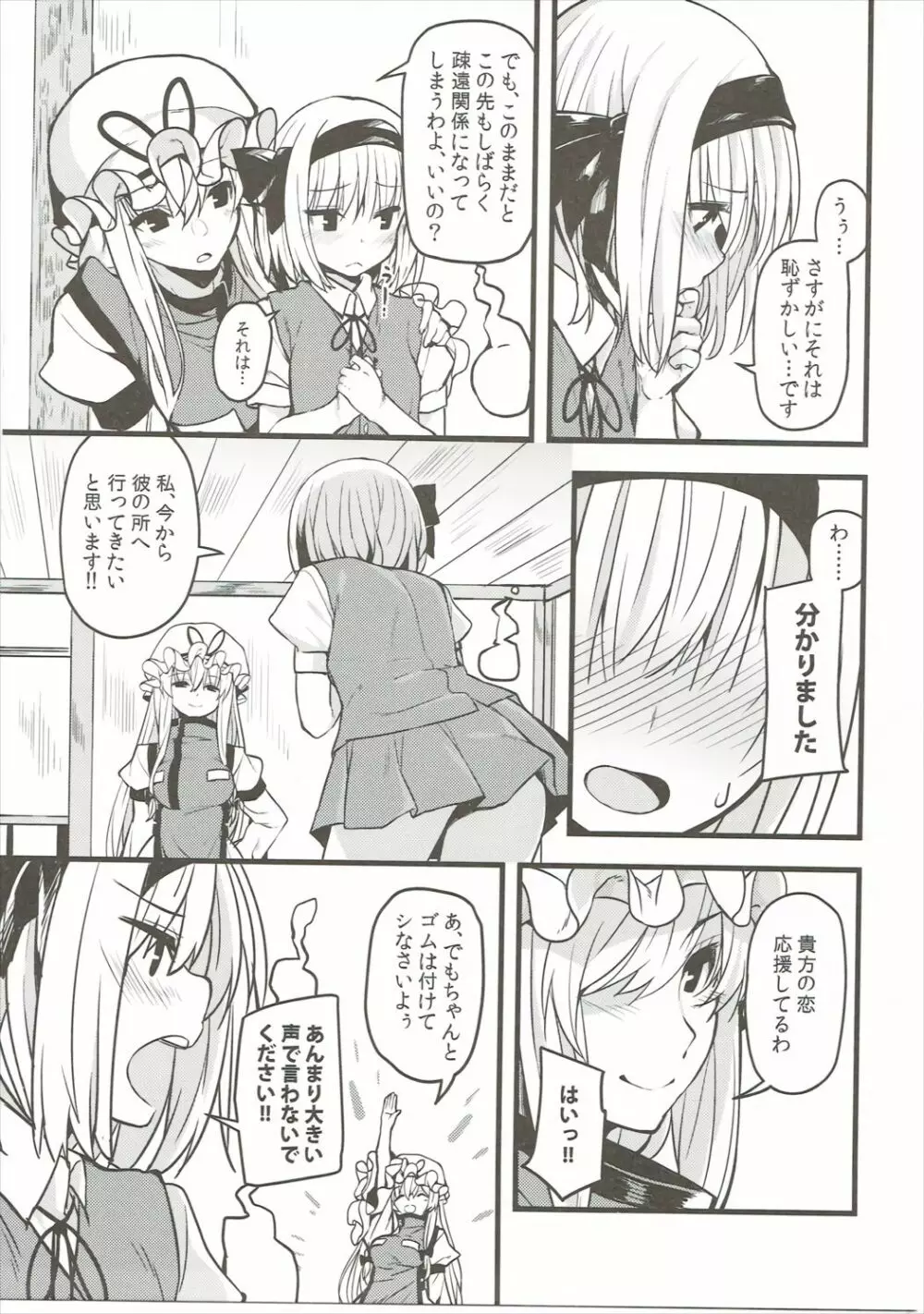 本当の気持ち2 ~妖夢days~ - page4