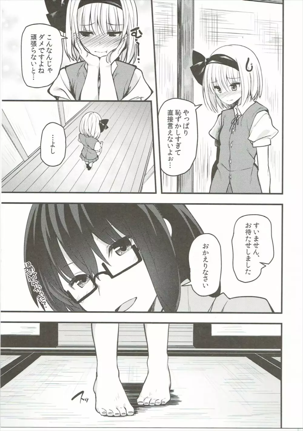 本当の気持ち2 ~妖夢days~ - page6