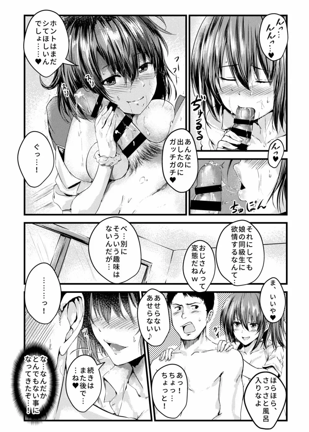 娘の同級生に誘われて即ハメしちゃいました - page10