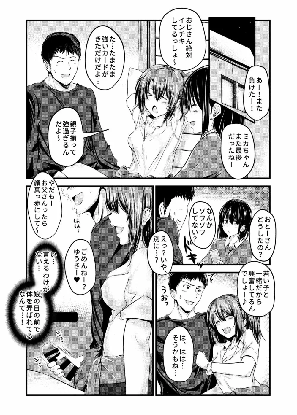 娘の同級生に誘われて即ハメしちゃいました - page11