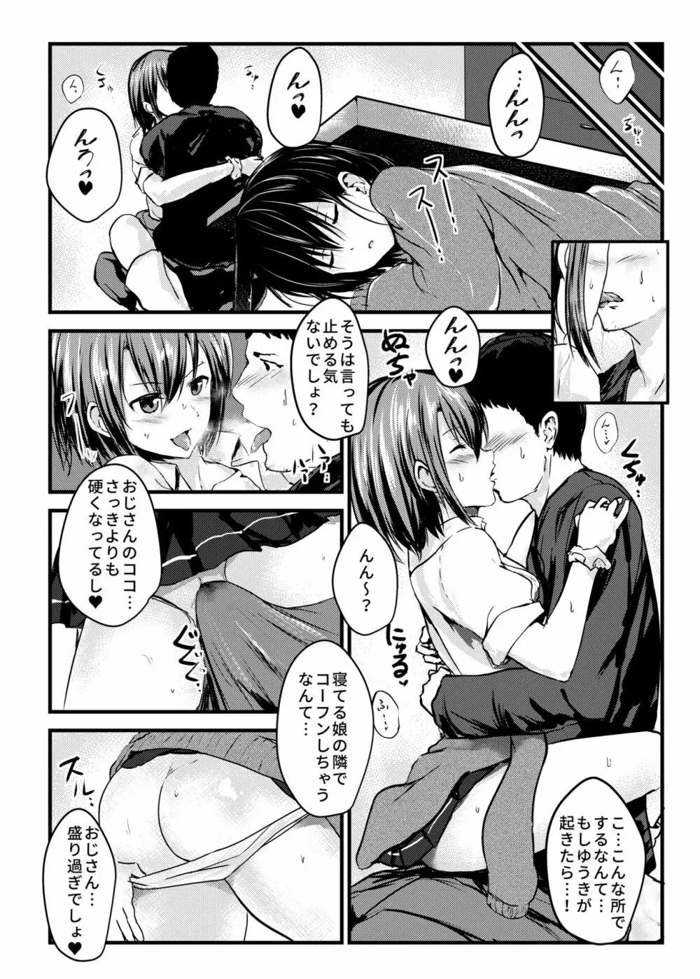 娘の同級生に誘われて即ハメしちゃいました - page13