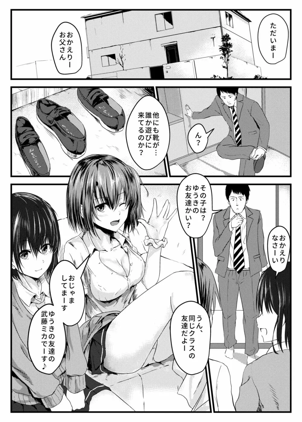 娘の同級生に誘われて即ハメしちゃいました - page2